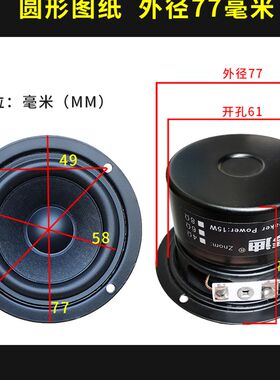 2.5寸全频喇叭2.5寸hifi全频4欧6欧8欧15W人声毒三段均衡77MM直径