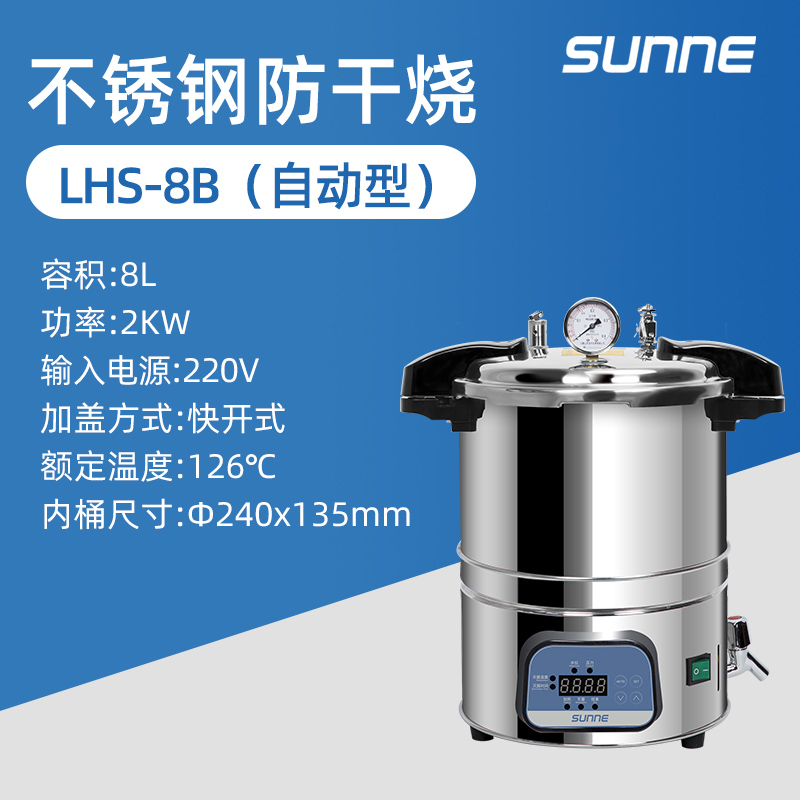 上海尚仪 不锈钢手提式高压灭菌锅实验室消毒锅蒸汽高温灭菌器18L