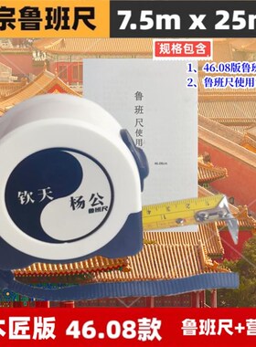 老木匠46.08版正宗鲁班营造尺+市尺 钢卷尺加厚高精准