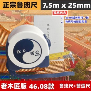 老木匠46.08版正宗鲁班营造尺+市尺 钢卷尺加厚高精准