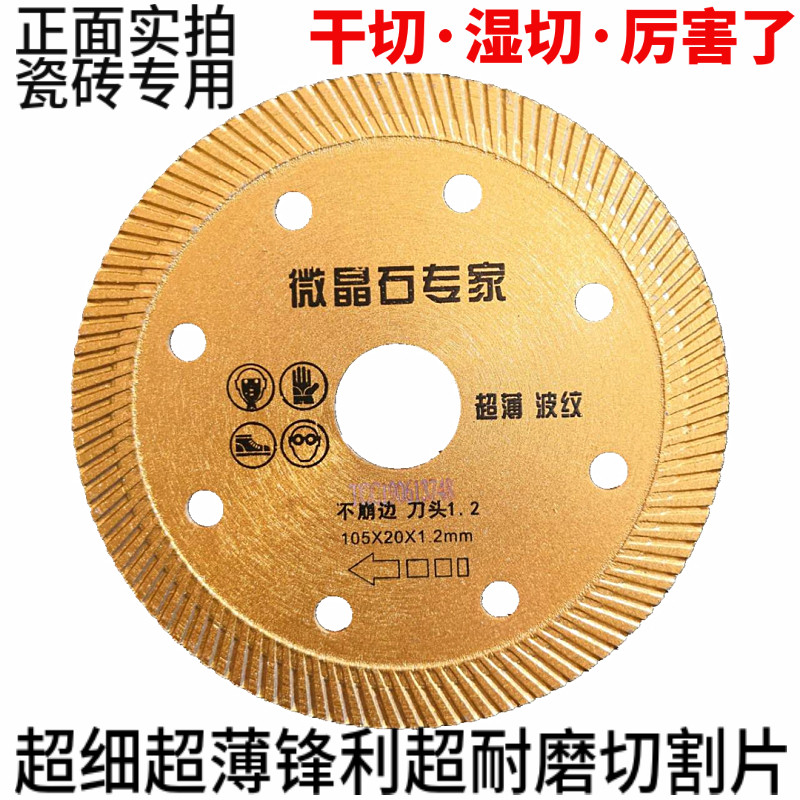 金刚石锯片瓷砖切割片超薄干切玻化砖大理石全瓷微晶石云石机刀片