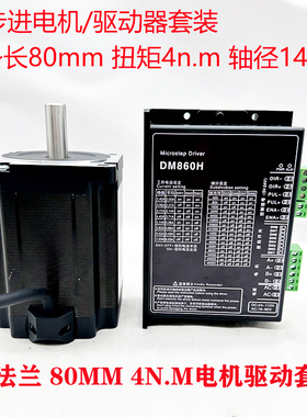 57/86BYG250两相步进马达套装DM542/860驱动2/3/8.5/12NM现货包邮