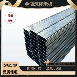 免浇筑镀锌楼承板厂房阁楼平台压型钢板开闭口钢结构花纹板加工