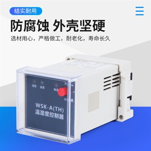 配电柜温湿度控制器防凝露通风 h全自动智能配电温i控 wsk