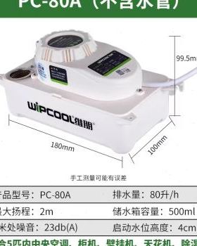 全自动空调排水泵维朋PC2440A冷凝水提高柜机壁挂除湿静音地下室