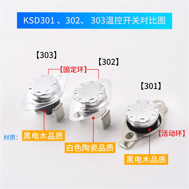 温控开关温度控制器KSD301 302常闭常开40-155度250V 10A 16A限温