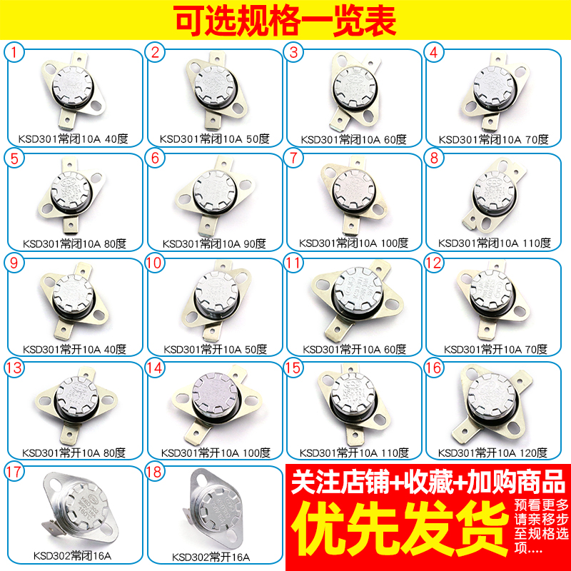 温控开关温度控制器 KSD301 302 常闭常开40/50-180度250V/10A16A