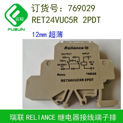 现货原装RELIANCE瑞联769029 RET24VUC5R 2PDT超薄导轨安装继电器