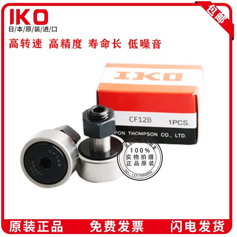 日本微型凸轮随动器从动轴承滚轮 CFS 2 2.5 3 4 5 6  V  F W