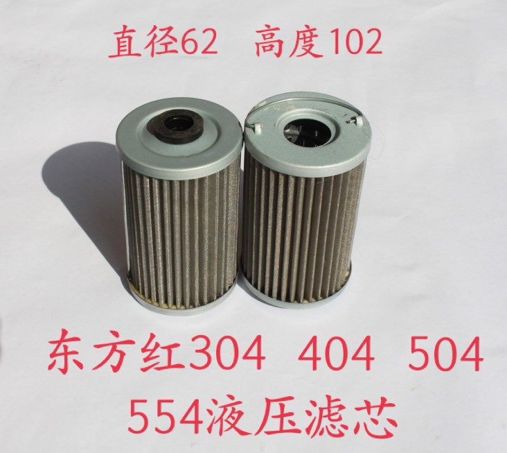 东方红拖拉机304/350/404/504/55S4液压滤芯农机配件