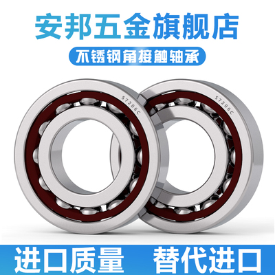 不锈钢角接触轴承 S7000 7001 7002 7003 7004 7005 7006 7007AC