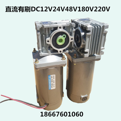 直流有刷电机涡轮蜗杆减速机马达160W350W500W DC12V24V200V220V