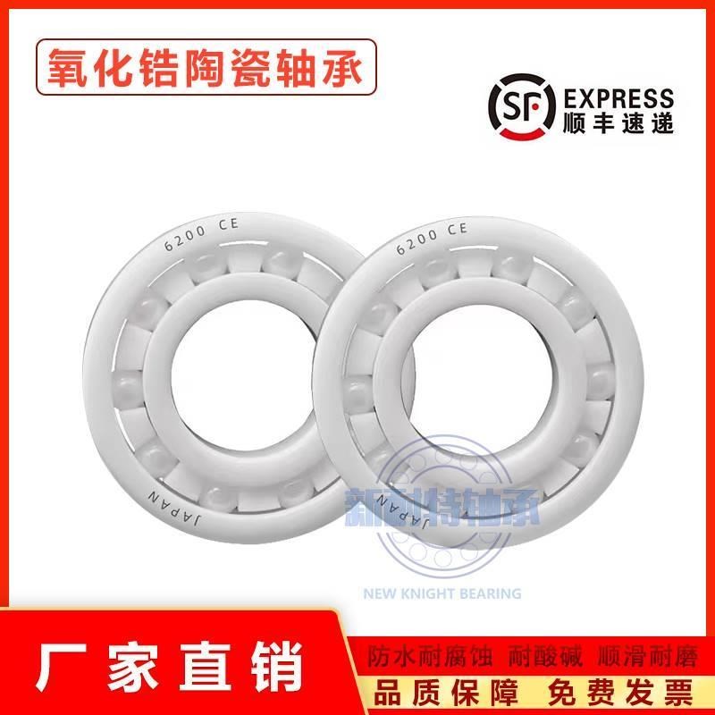 氧化锆全陶瓷轴承6309 6310 6311 C6312 6313 6314高温 防水耐腐