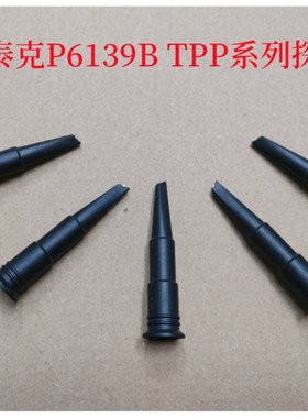 兼容泰克P6139B TPP0200 0250 TPP0500B示波器监视器帽钩子盖配件