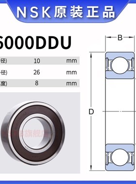 NSK轴承6200进口6k201日本6202高速6203Z6204DU6000RS6001高温608