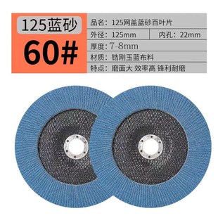 125百叶片角磨机不锈钢金属百页片平面砂布千叶轮150/180打磨片木