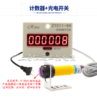 数显冲床电子计数器 远距离磁铁感应计数器红外线光电感应计数器