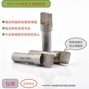 翘匠树脂砂轮专用修整笔CBN砂轮修整器金刚石砂轮SDC砂轮整形刀*
