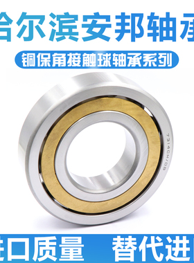 哈尔滨高速精密机床主轴轴承71860 71864 71868 71872 ACM BM