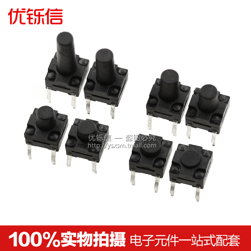 防水轻触开关4脚 微动按键按钮6*6*4.3/4.5/5/5.5/6/6.5/7/8/10mm