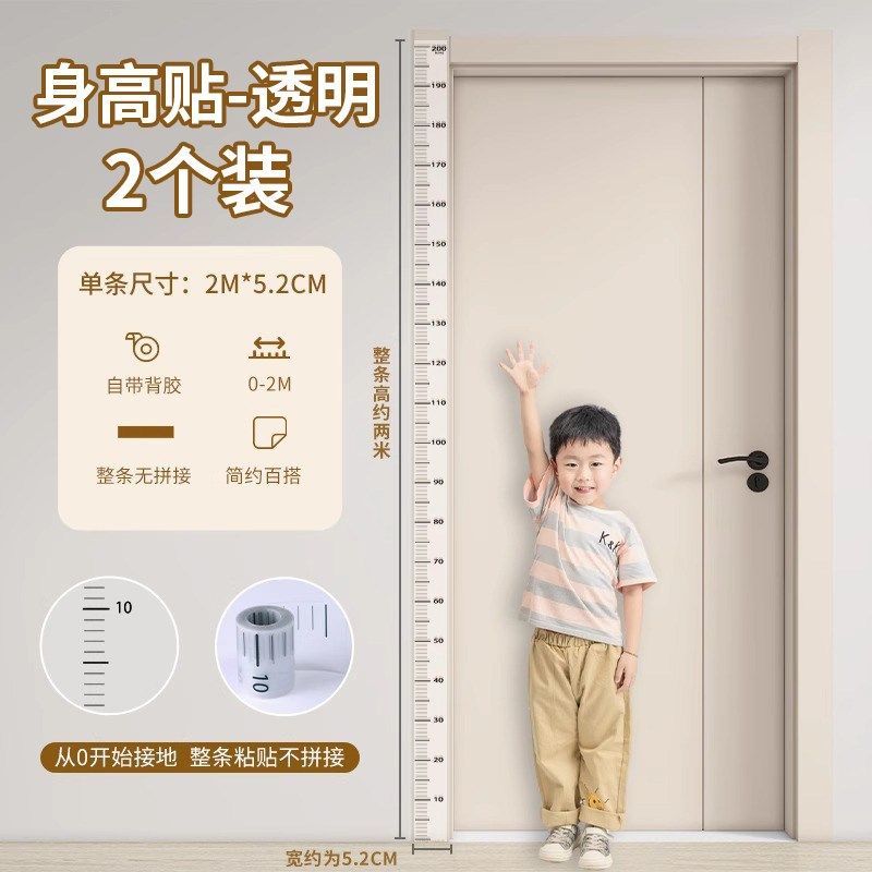 身高贴身高测量墙贴透明儿童宝宝身高贴纸可移除不伤墙精准身高尺,模玩/动漫/周边/娃圈三坑/桌游,模型制作工具/辅料耗材,淘宝优惠券,粉丝福利购,淘宝优惠卷