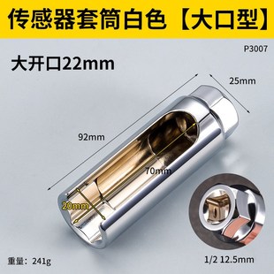 汽车前氧传感器拆装工具专用套筒22mm开口套筒扳手汽修车工具大全