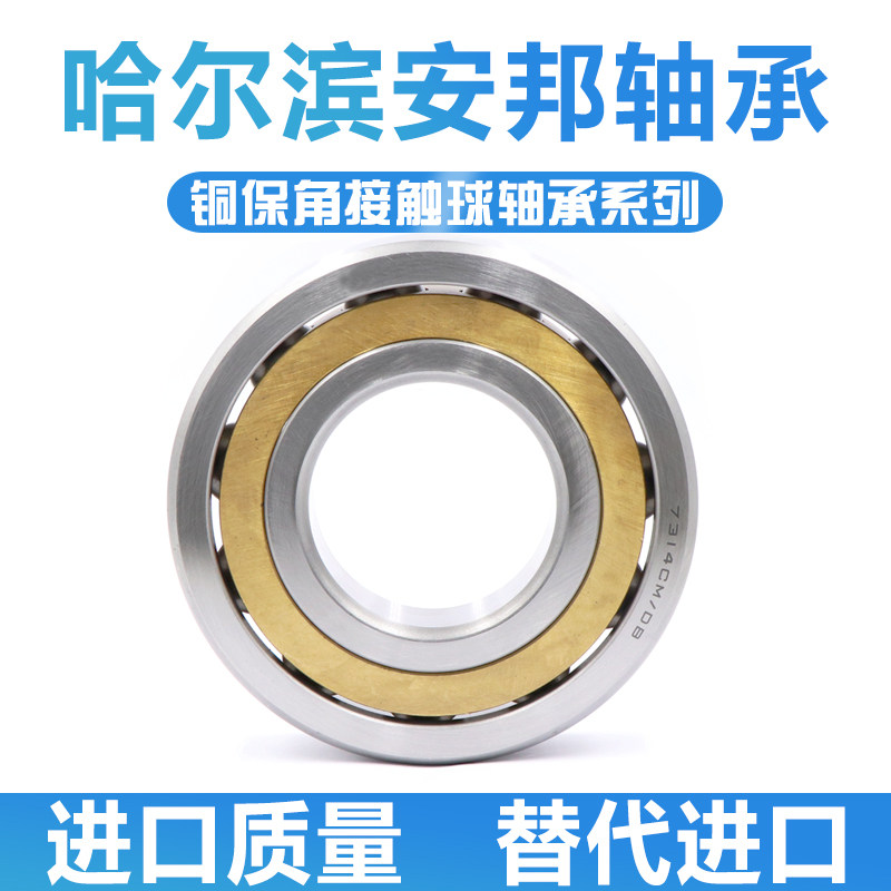 哈尔滨高速精密机床主轴轴 7309 7310 7311 7312 ACM BM