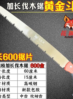 日本进口手锯加长特快伐木锯手持锯大树锯木工锯树砍树园林粗枝锯