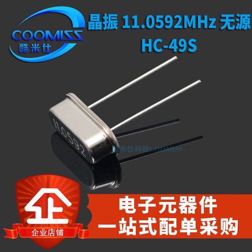 11.0592M  HC-49S直插无源晶振 10M 12.288M 12MHz石英晶体振荡器