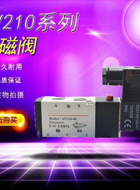 电磁阀4V210-08 二位五通电磁换向阀 DC24V AC220V