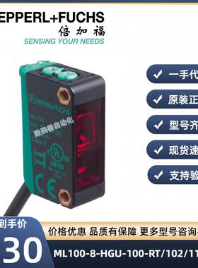 倍加福ML100-8-HGU-100-RT/102/115/162聚焦型光电传感器815410