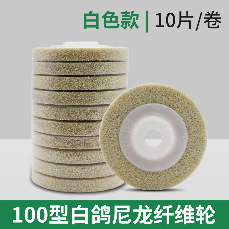 不织不布研磨轮 白鸽尼龙轮 抛光轮 纤维轮 100型角向尼龙抛光轮,全屋定制,柜体,淘宝优惠券,粉丝福利购,淘宝优惠卷