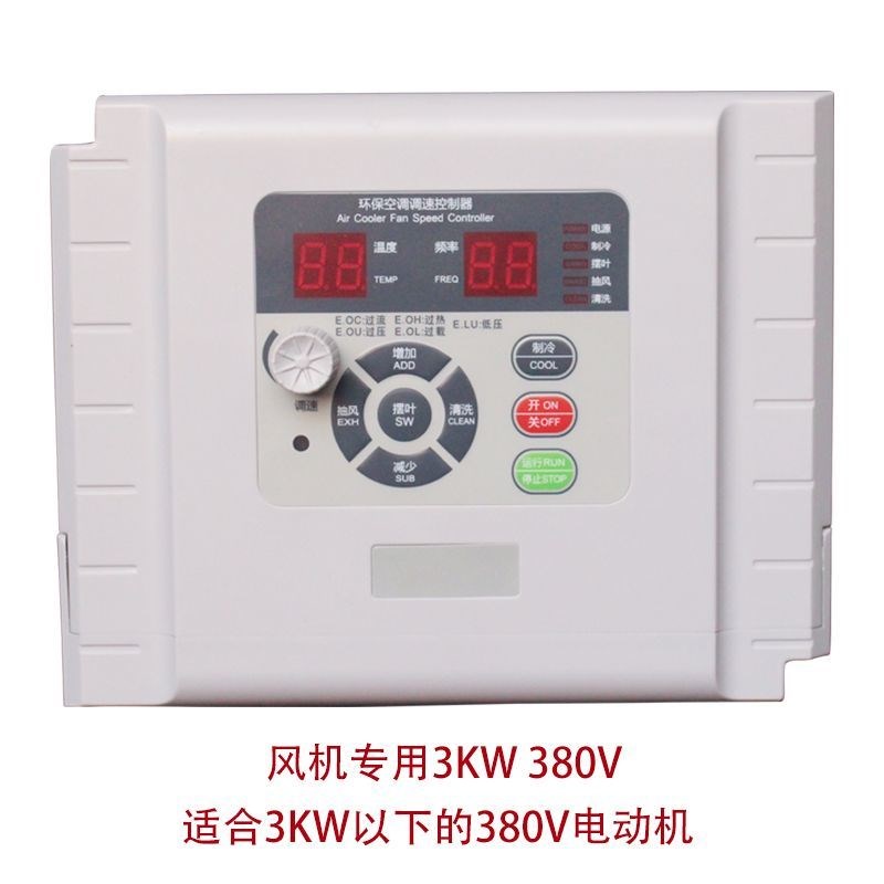 负压风机温控变频器自动调速控制器三相38J0V保护开关养殖场鸡舍