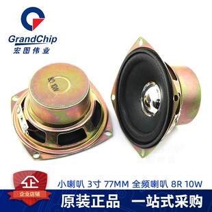 3寸扬声器小喇叭4欧5瓦 77mm 方型圆形16芯全频喇叭4R8r 10W音箱