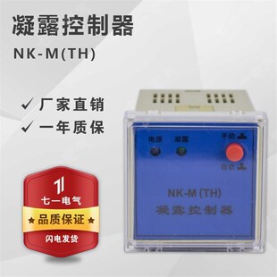 SK2温度控制器 NK凝露控制器除湿控制器WSK温湿度控制器N2K