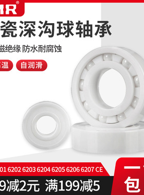 标准氧化锆全陶瓷轴承防水6200CE6201 6202 6203 6204 6205 6206