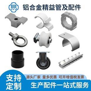 28mm铝合金精益管第三代线棒配件空心圆形铝管型材接头连接件台车