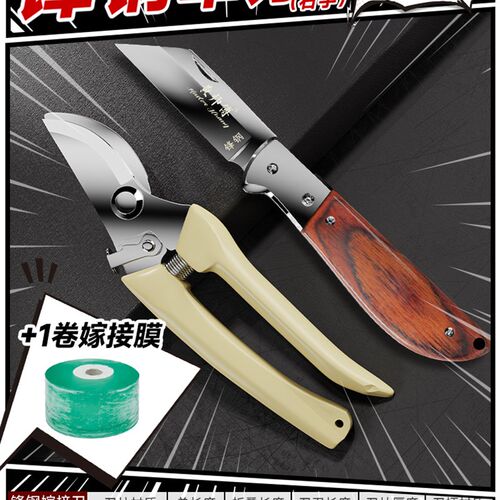 果树嫁接专用刀锋刚芽接刀膜专业植物园艺工具大全神器可折叠快速