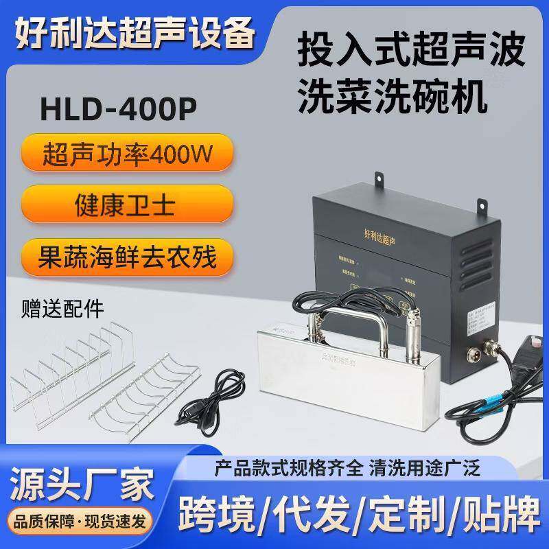 超声波洗碗机投入式家用洗水果洗菜洗碗洗海鲜多功能超声波清洗机