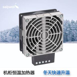 赛普机柜铝合金风扇加热器配电箱升温散热器温控除湿抗凝露加热器