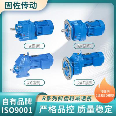 上海R17减速机RF17变速机R系列同轴式斜齿轮减速机