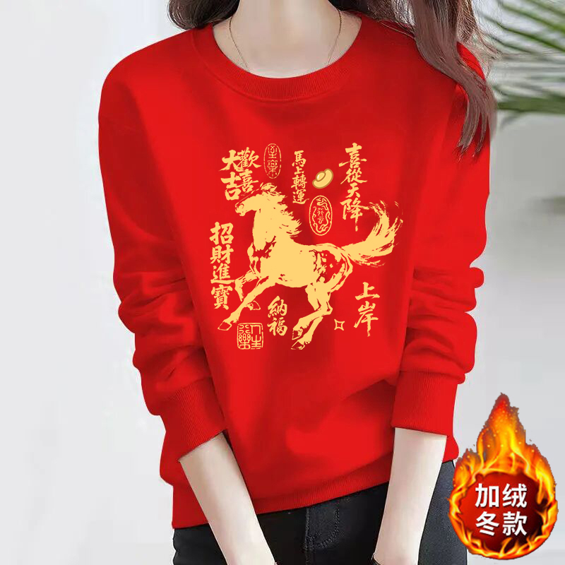 2026新年马年衣服跨年服