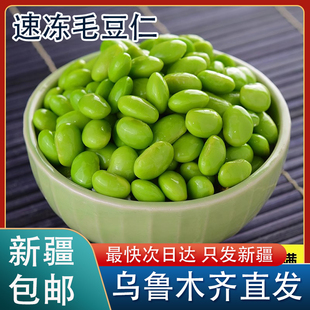 新疆包邮速冻新鲜毛豆仁去壳鲜毛豆新鲜青毛豆粒新鲜毛豆青豆冷冻
