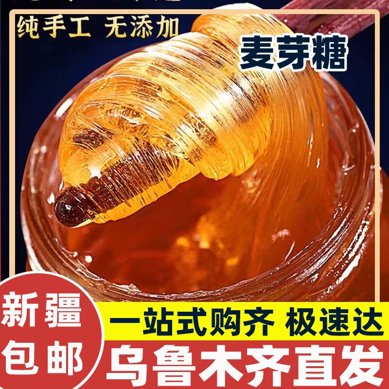 新疆包邮麦穗牌麦芽糖稀230g饴糖糖浆水饴月饼材料牛轧糖烘焙原料