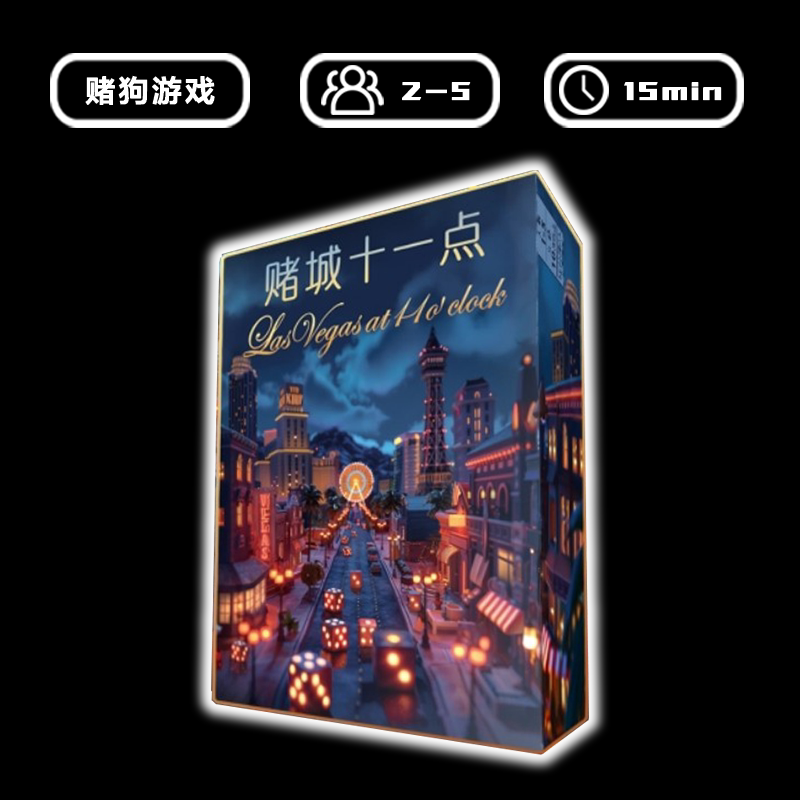[正版]赌城11点桌游全解锁多人回合制策略赌狗决战十一211点游戏