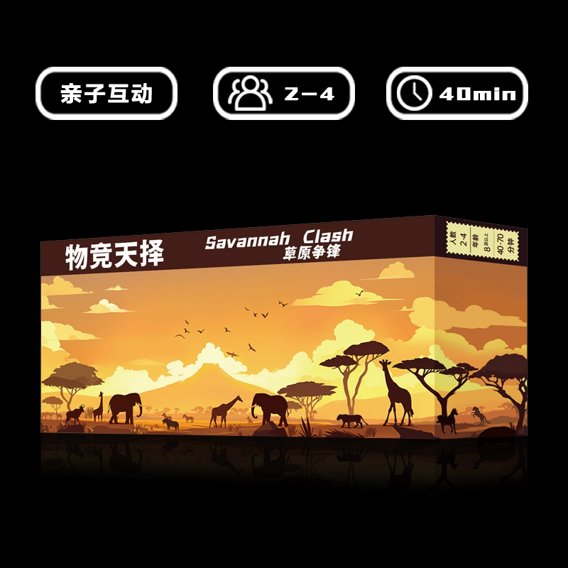 [正版]物竞天择桌游斗兽棋与众不同非洲动物亲子互动益智聚会游戏