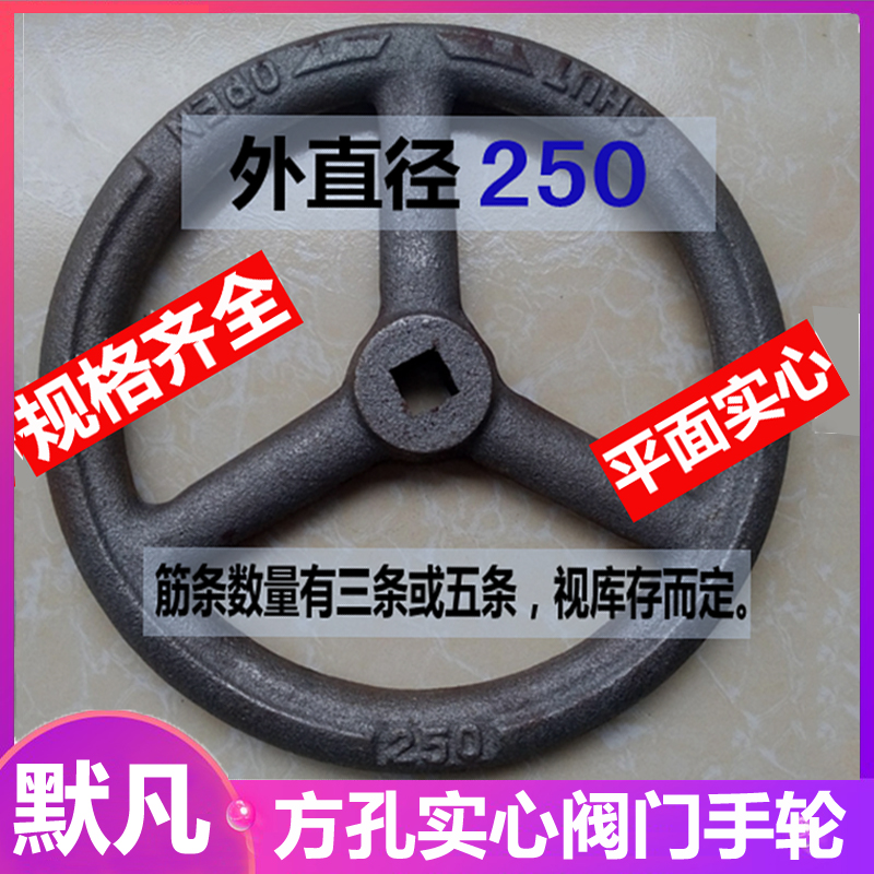 直径160/250方孔阀门手轮实心平面铸铁手轮船用开关圆盘手柄转盘