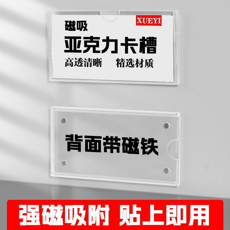 亚克力磁性透明价格牌磁吸物品标签牌卡槽仓库货架物料库房设备标识牌超市商品收银磁铁展示牌电梯安全公示牌