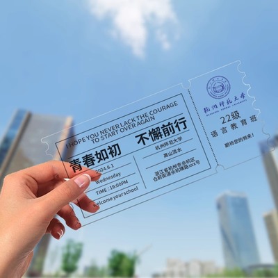 亚克力登机牌定制纪念毕业婚礼邀请柬diy飞机票创意船票邀请函制作小卡片设计贺卡门票票根明星透明异形定做