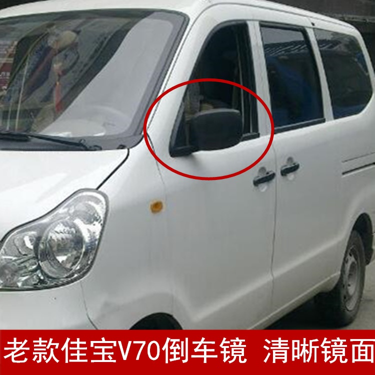 老款一汽佳宝v70倒车镜总成佳宝v70倒车镜反光镜后视镜车外镜
